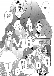 (C89) [OMOIDEHIROBA (Kurose Kousuke)] My Princess My Darling! (Go! Princess PreCure)[Chinese] [大友同好会] - page 6