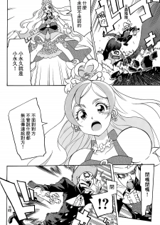 (C89) [OMOIDEHIROBA (Kurose Kousuke)] My Princess My Darling! (Go! Princess PreCure)[Chinese] [大友同好会] - page 33
