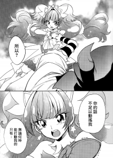 (C89) [OMOIDEHIROBA (Kurose Kousuke)] My Princess My Darling! (Go! Princess PreCure)[Chinese] [大友同好会] - page 28