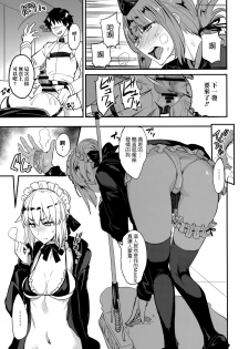 (COMIC1☆13) [Majimeya (isao)] FGO no Erohon 2 (Fate/Grand Order) [Chinese] [无毒汉化组] - page 9