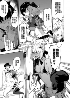 (COMIC1☆13) [Majimeya (isao)] FGO no Erohon 2 (Fate/Grand Order) [Chinese] [无毒汉化组] - page 11