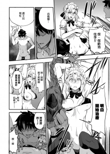 (COMIC1☆13) [Majimeya (isao)] FGO no Erohon 2 (Fate/Grand Order) [Chinese] [无毒汉化组] - page 14