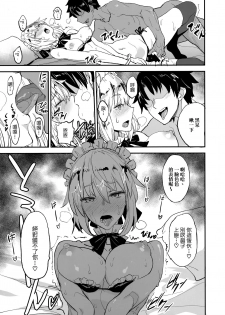 (COMIC1☆13) [Majimeya (isao)] FGO no Erohon 2 (Fate/Grand Order) [Chinese] [无毒汉化组] - page 17