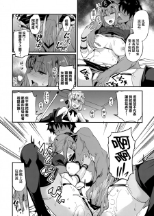 (COMIC1☆13) [Majimeya (isao)] FGO no Erohon 2 (Fate/Grand Order) [Chinese] [无毒汉化组] - page 12