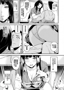 [DATE] Doukyo Suru Neneki Zenpen + Chuuhen [Chinese] [洨五組] [Digital] - page 7