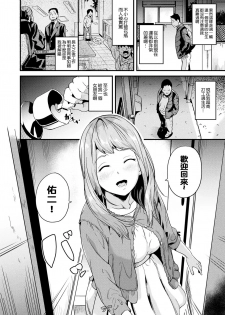 [DATE] Doukyo Suru Neneki Zenpen + Chuuhen [Chinese] [洨五組] [Digital] - page 2