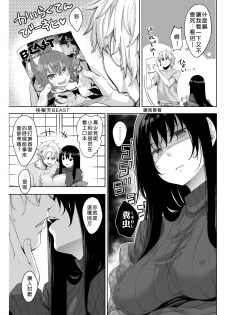 [Akino Sora] Ai yori Somete - All For Love - (COMIC Kairakuten BEAST 2018-06) [Chinese] [好野尻漢化] [Digital] - page 3