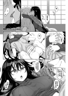 [Akino Sora] Ai yori Somete - All For Love - (COMIC Kairakuten BEAST 2018-06) [Chinese] [好野尻漢化] [Digital] - page 4