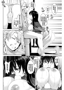 [Akino Sora] Ai yori Somete - All For Love - (COMIC Kairakuten BEAST 2018-06) [Chinese] [好野尻漢化] [Digital] - page 6