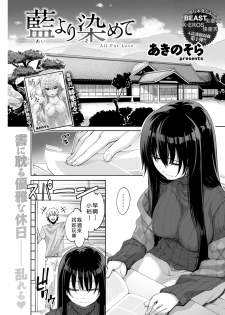 [Akino Sora] Ai yori Somete - All For Love - (COMIC Kairakuten BEAST 2018-06) [Chinese] [好野尻漢化] [Digital] - page 1