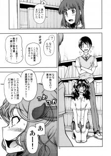 (C82) [Kensoh Ogawa (Fukudahda)] Mojamoja Kyousei Event (Amagami) [Decensored] - page 14