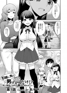 [Azuse] Hikkoshisaki ni Otoko wa Ore dake!? ~Imouto to Ritou de Futarigurashi Hajimemashita~ - page 28