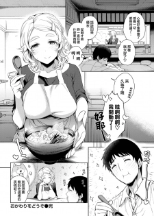 [Rokkaku Yasosuke] Okawari o Douzo - Please spend a good time on your body. (COMIC Shitsurakuten 2018-05) [Chinese] [無邪気漢化組] [Digital] - page 19