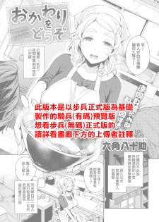 [Rokkaku Yasosuke] Okawari o Douzo - Please spend a good time on your body. (COMIC Shitsurakuten 2018-05) [Chinese] [無邪気漢化組] [Digital] - page 1