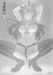 (C88) [High Thrust (Inomaru)] Rinkan Mahou 2 boost (Fate/stay night) [Chinese] [很惠的惠惠漢化] - page 6