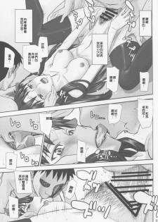 (C88) [High Thrust (Inomaru)] Rinkan Mahou 2 boost (Fate/stay night) [Chinese] [很惠的惠惠漢化] - page 24