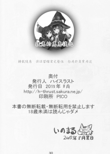 (C88) [High Thrust (Inomaru)] Rinkan Mahou 2 boost (Fate/stay night) [Chinese] [很惠的惠惠漢化] - page 31