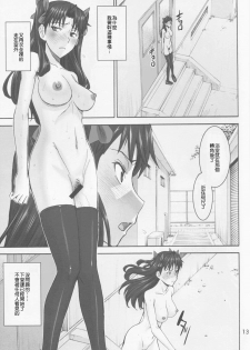 (C88) [High Thrust (Inomaru)] Rinkan Mahou 2 boost (Fate/stay night) [Chinese] [很惠的惠惠漢化] - page 14
