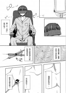 (C91) [TSF no F (Haruno Suzune)] Kikaishikake no Eve Ch. 1 (TSF no F no Hon Sono 3 no Jou) [Chinese] [自嗨汉化] - page 7