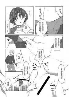 (C91) [TSF no F (Haruno Suzune)] Kikaishikake no Eve Ch. 1 (TSF no F no Hon Sono 3 no Jou) [Chinese] [自嗨汉化] - page 16