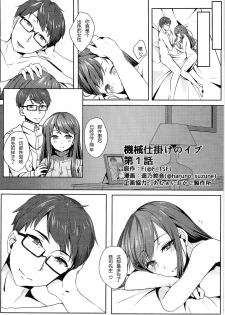 (C91) [TSF no F (Haruno Suzune)] Kikaishikake no Eve Ch. 1 (TSF no F no Hon Sono 3 no Jou) [Chinese] [自嗨汉化] - page 2