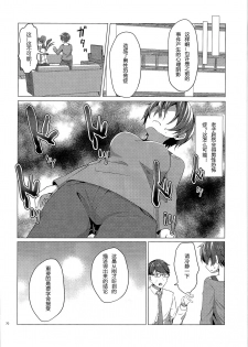 (C91) [TSF no F (Haruno Suzune)] Kikaishikake no Eve Ch. 1 (TSF no F no Hon Sono 3 no Jou) [Chinese] [自嗨汉化] - page 30