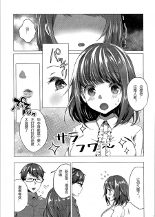 (C91) [TSF no F (Haruno Suzune)] Kikaishikake no Eve Ch. 1 (TSF no F no Hon Sono 3 no Jou) [Chinese] [自嗨汉化] - page 37