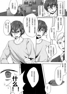 (C91) [TSF no F (Haruno Suzune)] Kikaishikake no Eve Ch. 1 (TSF no F no Hon Sono 3 no Jou) [Chinese] [自嗨汉化] - page 6