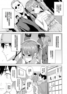 [Art Post] Kokoro Hodokeba (COMIC Anthurium 2018-06)  [Digital] [Chinese] [無邪気漢化組] - page 3