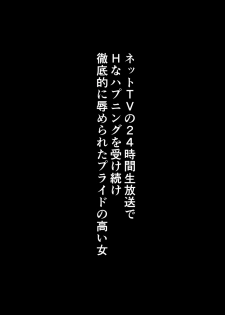 [Crimson] TV de H na Happening o Uketsuzuke 24 Jikan Teteiteki ni Hazukashimerareta Pride no Takai Onna - page 4