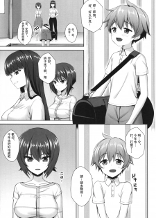 (C91) [Yakiniku Tabetai (Derauea)] Nishizumi Maho no Suimin Kansatsu (Girls und Panzer) [Chinese] [瓜皮汉化] - page 5