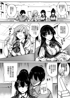 [Katsurai Yoshiaki] Amatsuka Gakuen no Ryoukan Seikatsu -Shiramine Kuou Zenpen- (COMIC ExE 13) [Chinese] [屏幕髒了漢化組] - page 6