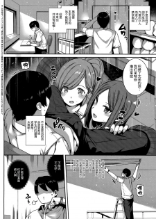 [Katsurai Yoshiaki] Amatsuka Gakuen no Ryoukan Seikatsu -Shiramine Kuou Zenpen- (COMIC ExE 13) [Chinese] [屏幕髒了漢化組] - page 4