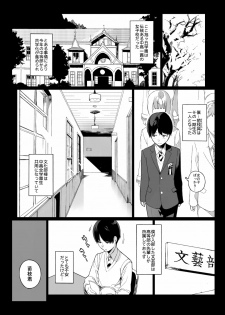 [NANIMOSHINAI (Sasamori Tomoe)] Senpai ga Boku ni Shiteru Koto - page 3