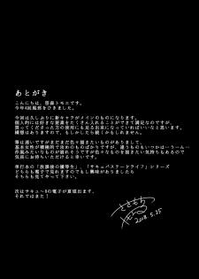 [NANIMOSHINAI (Sasamori Tomoe)] Senpai ga Boku ni Shiteru Koto - page 39