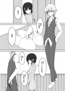 [Mousou Bijutsubu (Sho-yan)] Kandenchi [Chinese] [无毒汉化组] [Digital] - page 8