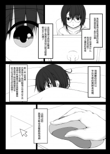 [Mousou Bijutsubu (Sho-yan)] Kandenchi [Chinese] [无毒汉化组] [Digital] - page 5