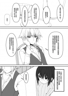 [Mousou Bijutsubu (Sho-yan)] Kandenchi [Chinese] [无毒汉化组] [Digital] - page 9