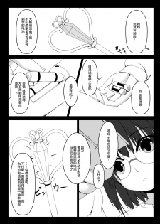 [Mousou Bijutsubu (Sho-yan)] Kandenchi [Chinese] [无毒汉化组] [Digital] - page 3