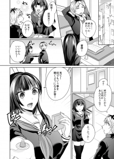 [Shogota] Osananajimi no Saiminjutsu wa Jikosaimin! ~Jibun de Kaketanda kara Monku Nee daro?~ 1-2 - page 26