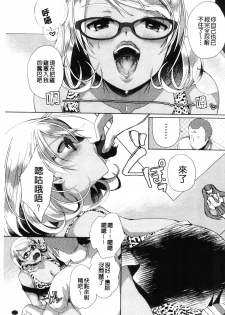 [Achumuchi] Alternative Friends ~Intelli Bitch no Omanko Zanmai na Seishun~ [Chinese] - page 36