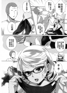 [Achumuchi] Alternative Friends ~Intelli Bitch no Omanko Zanmai na Seishun~ [Chinese] - page 38