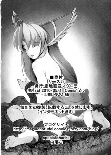 (COMIC1☆5) [Sanchi Chokusou Maguro Dan (Torotoro)] Riesz-ka (Seiken Densetsu 3) - page 21