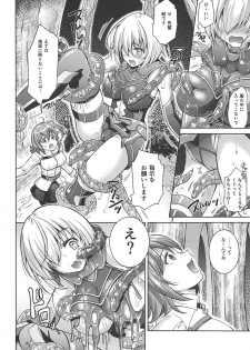 [ectoborn (SHUKO)] Hoshi 5 Kudasai (Fate/Grand Order) - page 6