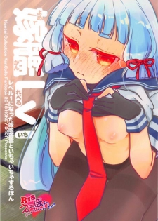 (Houraigekisen! Yo-i! 38Senme) [HONEY DROP (Makiemon, Funamushi)] Yomekan Lv1 (Kantai Collection -KanColle-)