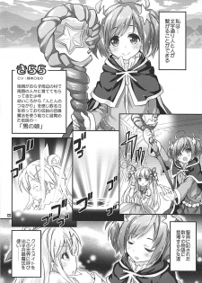 (COMIC1☆13) [Magic Private Eye (Mitsuki Mantarou)] Kirara Sector Zone (Kirara Fantasia) - page 3