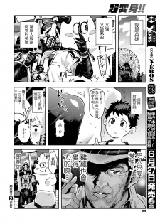 [Survival Knife] Chou Henshin！！ (COMIC X-EROS #67) [Chinese] [沒有漢化] [Digital] - page 25