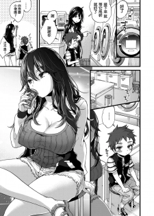 [Morishima Kon] Overdrive (COMIC X-EROS #50) [Chinese] [沒有漢化] [Digital] - page 4