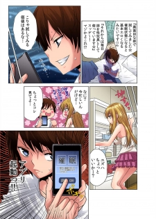 [Nishikawa Kouto] Sokuhame!! Saimin Appli ~ Namaiki na Imouto, JK, Hitozuma o Kanzen Choukyou 1-5 - page 11