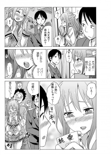 [Ketarou] Jiryoku de Micchaku Docking ~Iretakunai no ni Suiyoserarete!~ 1-2 - page 9